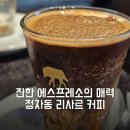 정자동 소로1 | 정자동 에스프레소바 리사르커피 분당점 내돈내산 후기 이색적인 커피 엠코헤리츠 맛집