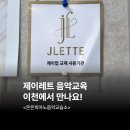 피아노제이음악교습소 이미지