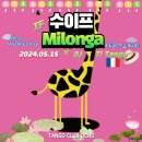 ❤️🩷 수이프🩷❤️ SPECIAL DJ 프랑스 🇫🇷 에서온 TI TANGO🤠와 함께 유럽감성을 진하게 느껴보세요 🥰 이미지