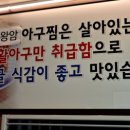 대왕암 아구찜 이미지