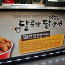 달콤한 닭강정 이미지