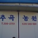 추곡농원