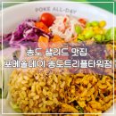 씨유 송도트리플타워점 | 송도 다이어트 맛집 점심으로 건강한 한끼 포케올데이 송도트리플타워점