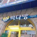 빽다방도봉구민회관점