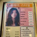 아라미스헤어