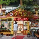 수덕골미락 이미지