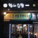 횡성김가네황소곱창