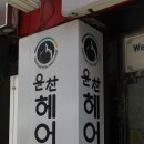 윤찬헤어 네이버블로그