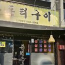 돈터 이미지