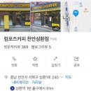 컴포즈커피천안성환점