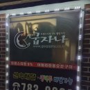 굽자나울진점