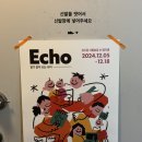 ECHO | [Echo : 일기 같이 쓰는 사이] 전시 참여 후기