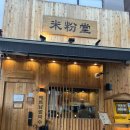 우리국수 | 수원 호매실 베트남 쌀국수 맛집, 우리 가족 단골집 ‘미분당’ 내돈내산 솔직 후기!