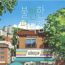 아름편의점