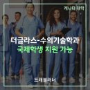 pet63어4233 | 경쟁률 높은 캐나다 수의기술학과, 더글라스 국제학생 오픈