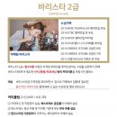 바리스타 2급 이미지