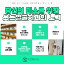 당신이웃는치과의원 이미지