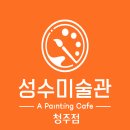 성수미술관 로고