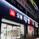 오룡약국 네이버블로그
