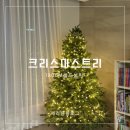 을-180 | 크리스마스트리 180 풍성한 트리 셀프 설치 지네전구 내돈내산 후기