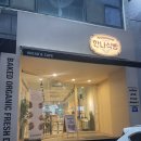 한나식빵서대문역점 | 한나식빵 서대문역점 | 밤식빵 맛집 종로 빵맛집