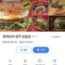 롯데리아광주 이미지