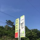 세종산뜰에 | 그루브일상-세종시펜션 산뜰에펜션에서 친구들과모임 Good~