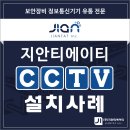 주식회사 지안 | DIG평택 아모텍 (대형물류창고) #CCTV 설치 후기 (협력사)