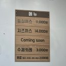 미소짓는 돈까s집 | [부천/중동] 미소짓는 돈까's집