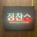 세븐일레븐대전대흥현대점 | 대전 반찬가게 맛집 정찬1962 대흥본점 수제 반찬으로 집밥 먹은 후기