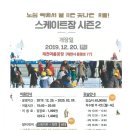 2019 제천 야외 스케이트장 눈썰매장 개장 안내 이미지