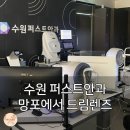 눈높이안과의원 | 수원 퍼스트안과, 망포에서 아이 드림렌즈 유명한 곳