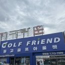 깊은골천 | 거제 골프샵 오래된 중고골프채 매입 하고 신형 코브라 ds 어댑트 드라이버 40만원에 구매 후기