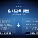 입시교육닻별