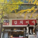 오리역 2번출구 | [분당 오리역 점심 맛집] 솜씨마을김치찌개 내돈내산 솔직 후기