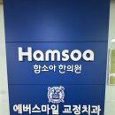 함소아한의원 | 함소아한의원 목동점 진료후기 아기 보약은 언제부터 복용할수 있을까 밥안먹는아기 한약