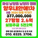 양우1차공인중개사사무소 | 남양읍 남양뉴타운양우내안애 아파트 경매 화성시 입찰 물건