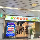 금정마트 - 천안시 서북구 망향로 811 | 부산대역 역내 신상마트 세남마트 후기