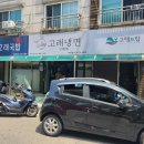 고래냉면1980 이미지