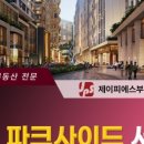 더 파크사이드 서울부동산중개 이미지