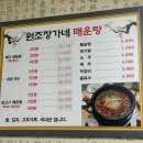 원조장가네매운탕 이미지