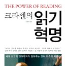 언어학자 스티븐 크라센 박사 Stephen Krashen on Reading Because You Want To /크라센의 읽기 혁명 이미지