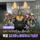 김대중 노벨평화상 기념관 이미지