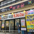 천둥생삼겹살