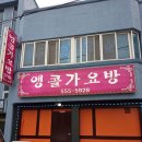 앵콜가요방 네이버블로그
