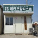 세인시스템 이미지