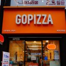 고피자까치산역점 이미지