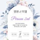 [인천]_01.08.개강_매주 수요일_Persona 2nd_ 영원&amp;미엘_라틴크루_영상첨부_ 이미지