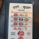 777양꼬치