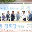 원당동경로당 이미지